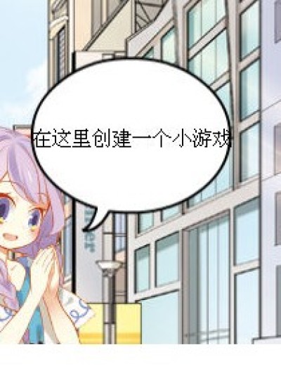 玩游戏吗漫画