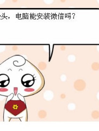 摇一摇漫画