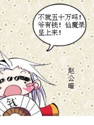 仙魔录之魂牵千年漫画