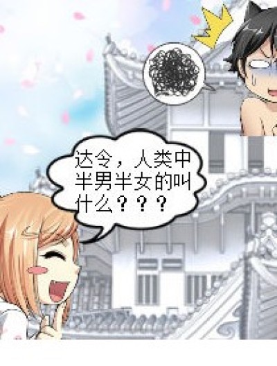 妖和腰的区别漫画