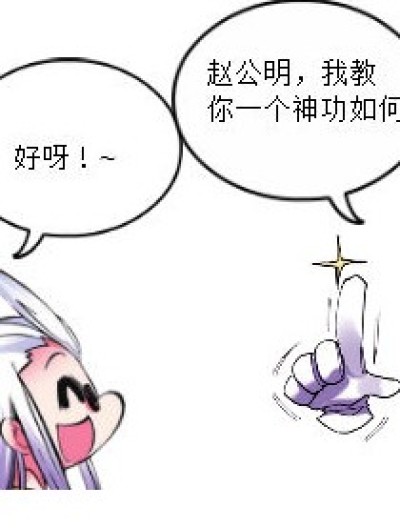 绝世“神功”漫画