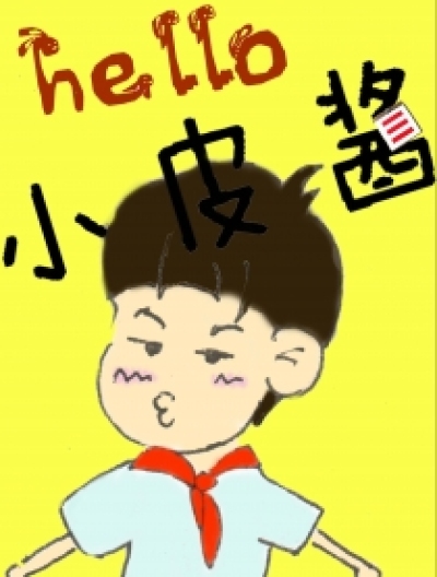 hello,小皮酱漫画