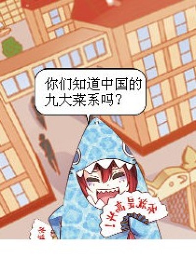 九大菜系漫画