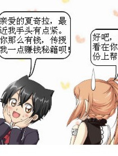 赚钱的方法漫画