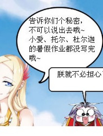 关于暑假作业漫画