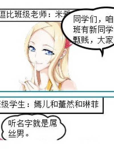 逗比班级（1）漫画