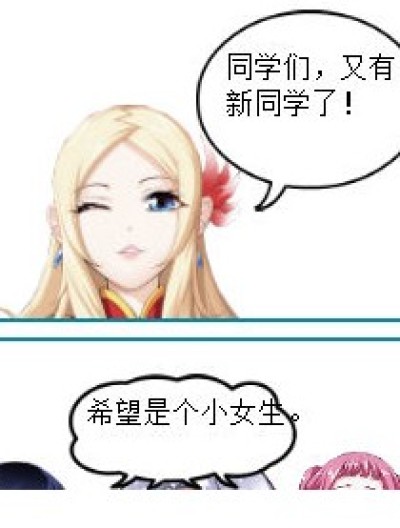 逗比班级（2）漫画