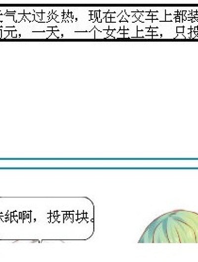 两块，凉快漫画