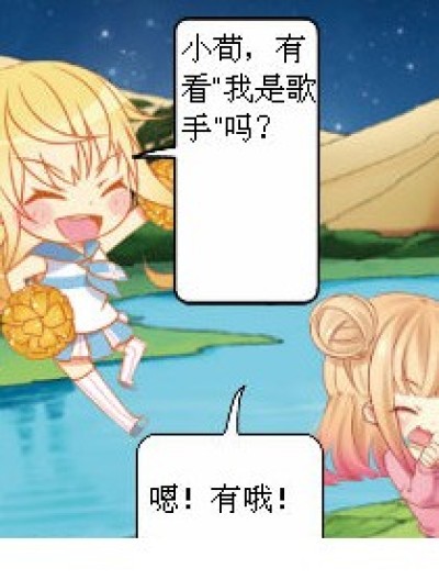 呐尼？洗衣粉?! 歌手？!漫画