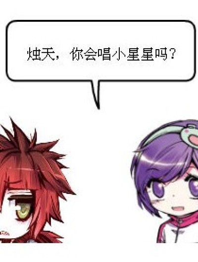 你会唱小星星吗？漫画