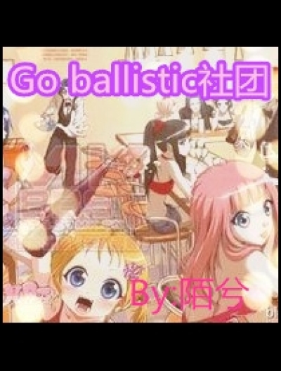 Go ballistic社团漫画