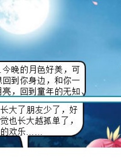 夜空中的童年漫画