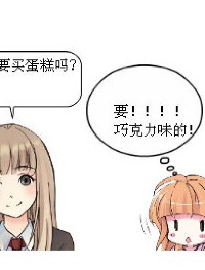 买蛋糕漫画