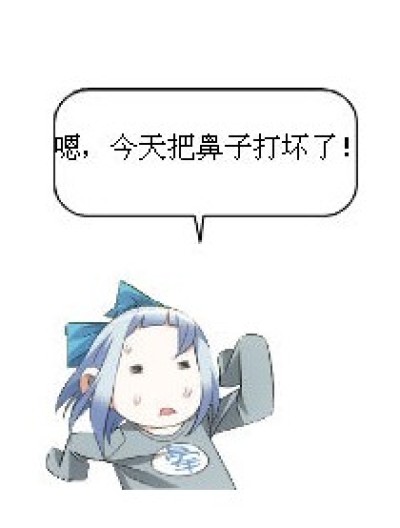 鼻子漫画