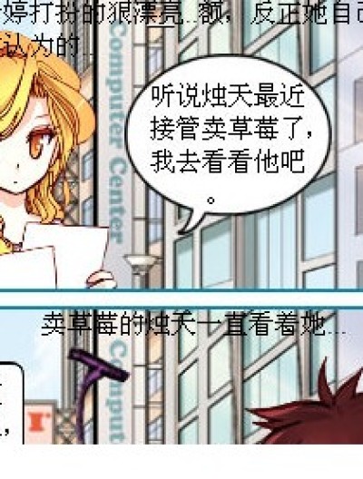 卖草莓么？？漫画