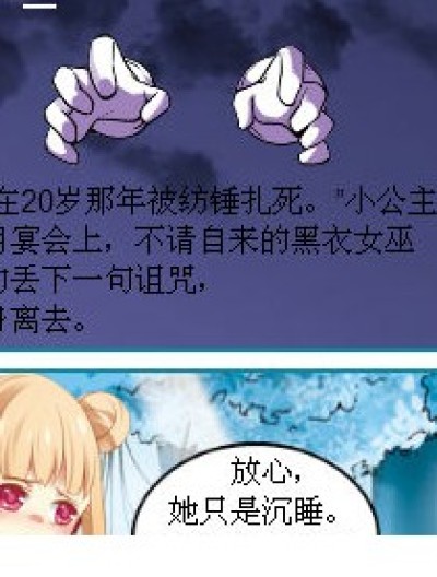 黑童话漫画