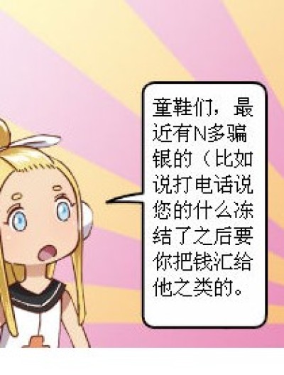 防止骗纸漫画