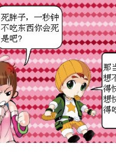 吃货的哲学漫画