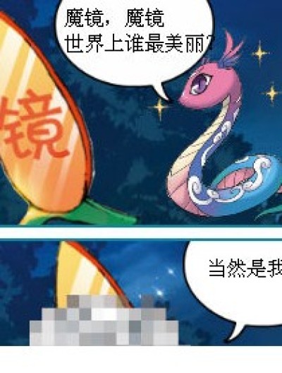 魔镜魔镜，到底谁最漂亮漫画