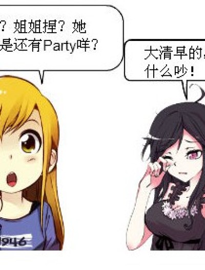 姐姐是GAY！漫画