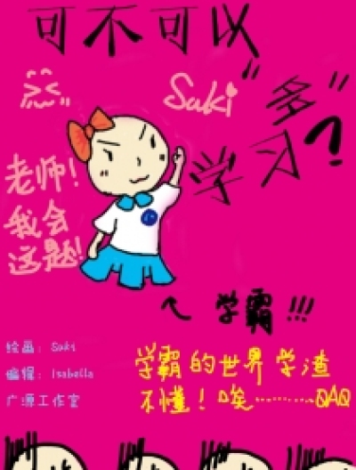 可不可以多学习漫画