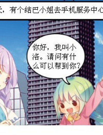 结巴的烦恼漫画