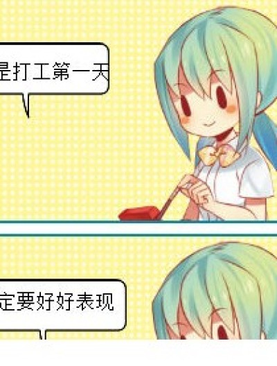 打工仔的那些事漫画