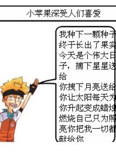 小苹果 大杂烩（人物）漫画