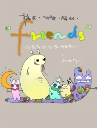 friends漫画