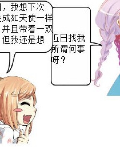 诶诶，你确定要投了吗？【阴笑】漫画