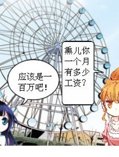 高额工资漫画