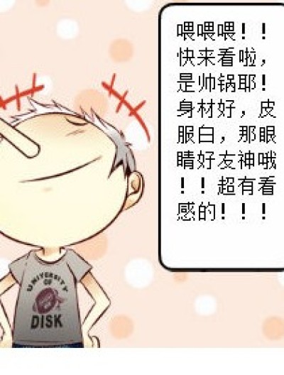 傻叉的自恋狂漫画