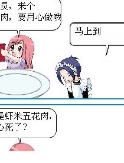 五花肉惹的祸漫画