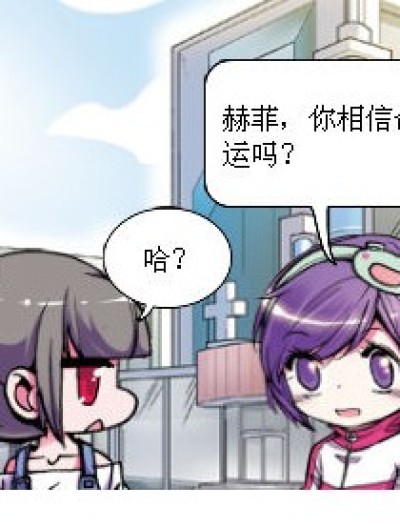 赫菲，你的情商也跟托尔一样了吗？漫画