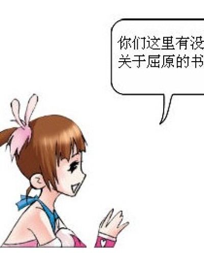 屈原全集漫画