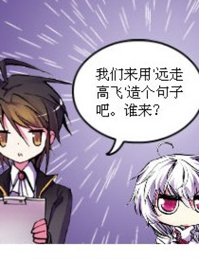 弗雷和他的学生们漫画