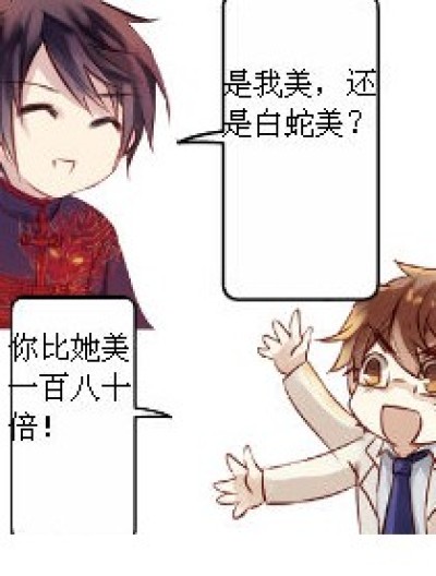 是我帅还是扶苏帅？漫画