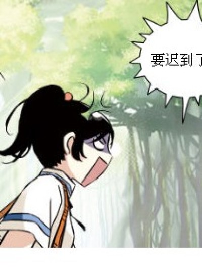 要迟到了！！！！！漫画