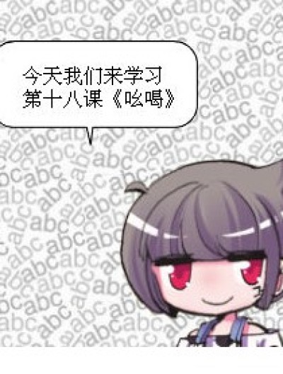 八七班的生活漫画