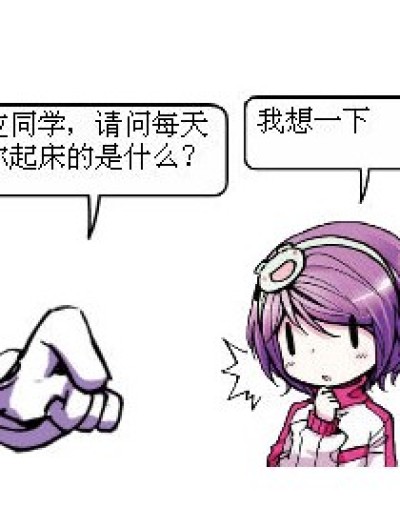 每天叫你起床的是什么漫画