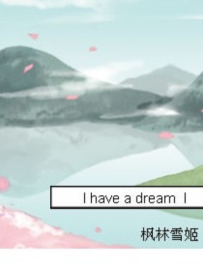 I have a dream I漫画