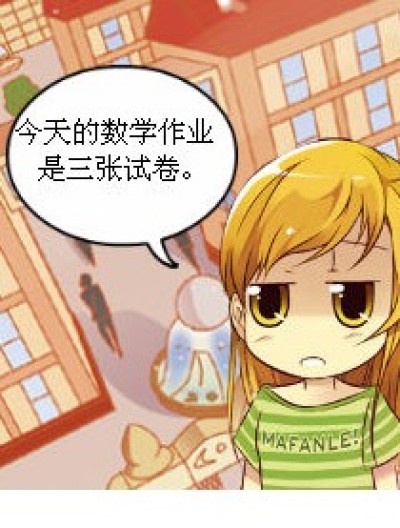 数学作业漫画