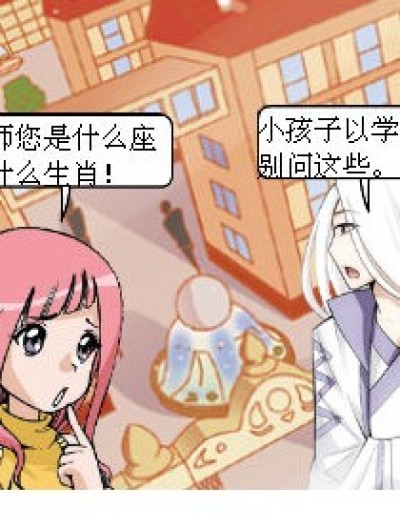 星座与生肖漫画