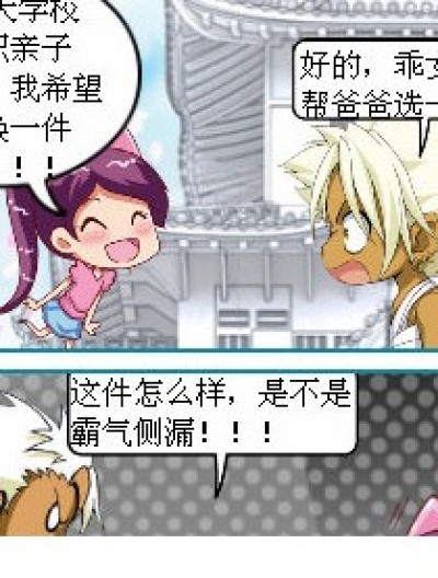 女儿什么都是对的漫画