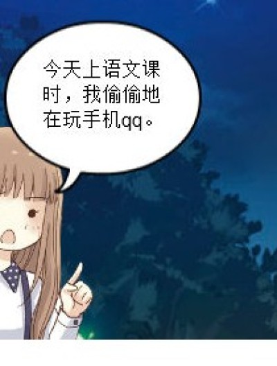 上课玩手机漫画