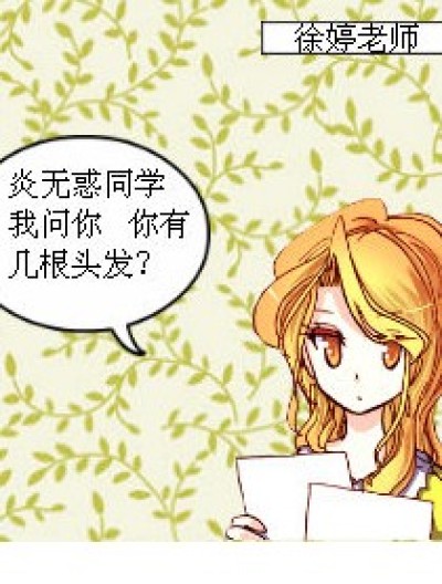 有多少根头发?漫画