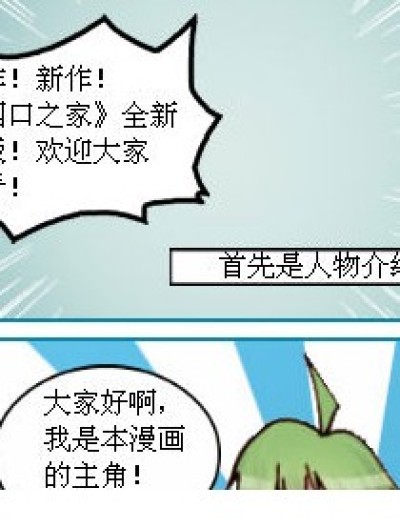 新作！《四口之家》漫画