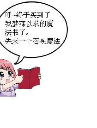 召唤之梦漫画