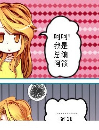 阿甜阿筱漫画