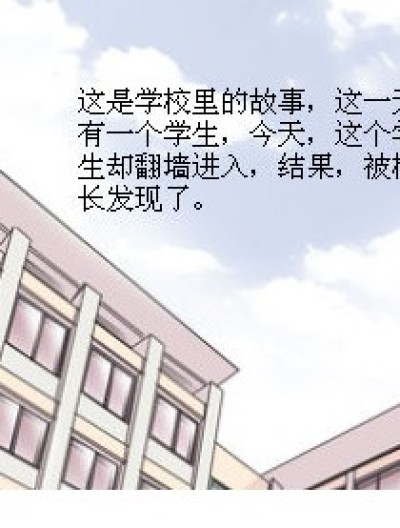 校长与学生的对话漫画